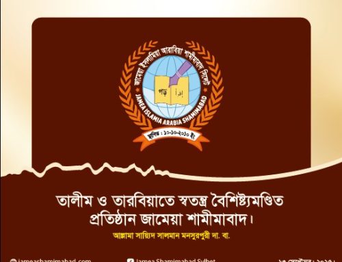 নাইবে আমীরুল হিন্দ আল্লামা সায়্যিদ সালমান মনসুরপুরী দা. বা. এর জামেয়া শামীমাবাদে আগমন….
